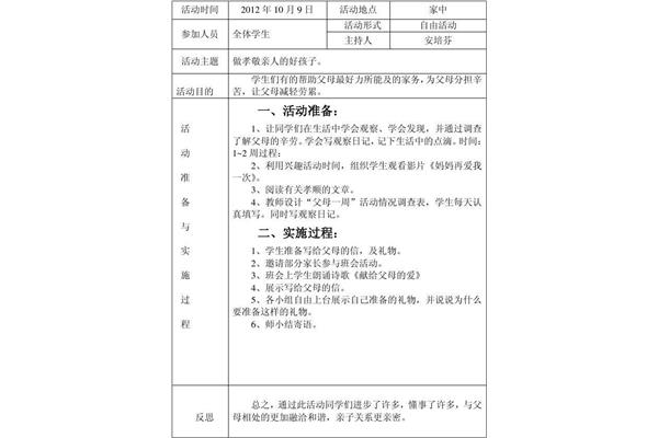 社会实践活动过程
