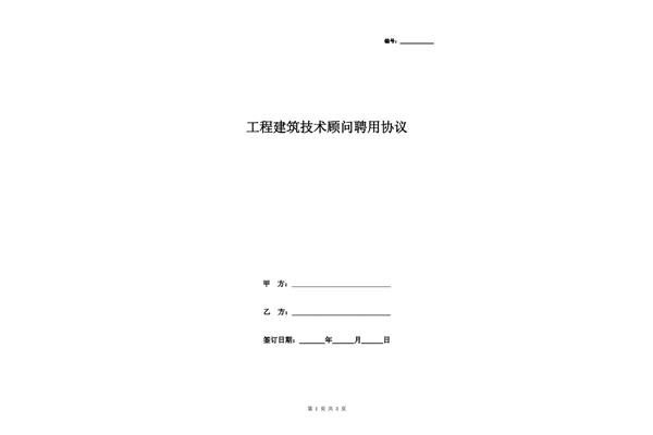 聘用协议书范本