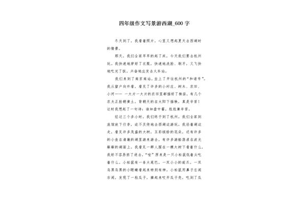 游览的作文