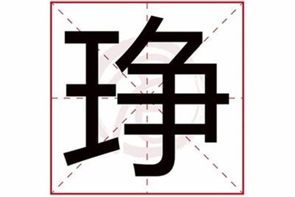泽字的含义