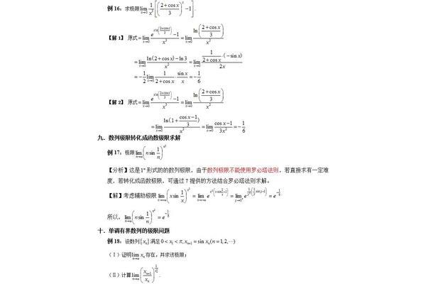 求极限的方法