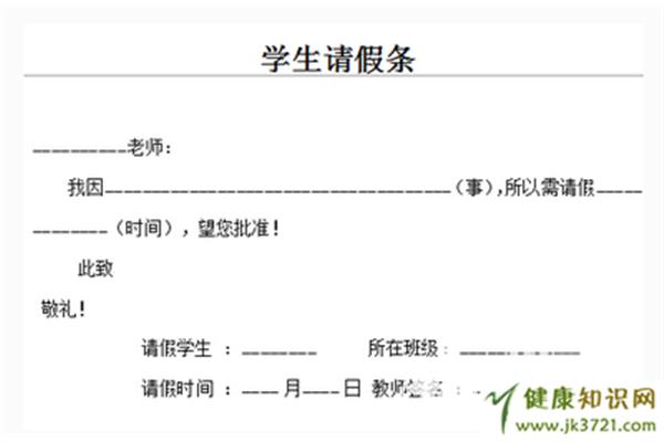请假条学生病假