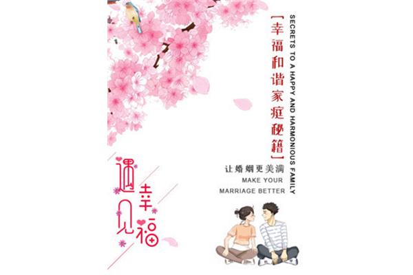 家庭美满的成语