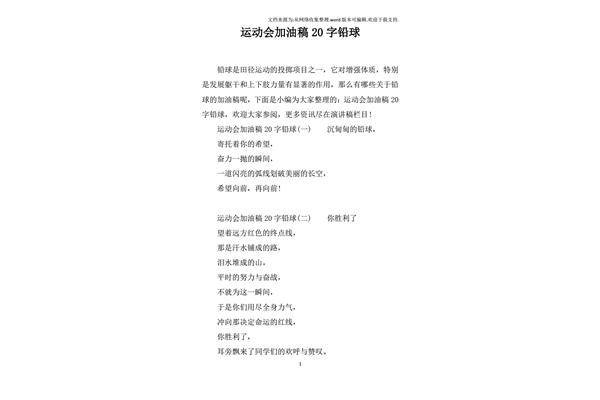 铅球运动员加油稿
