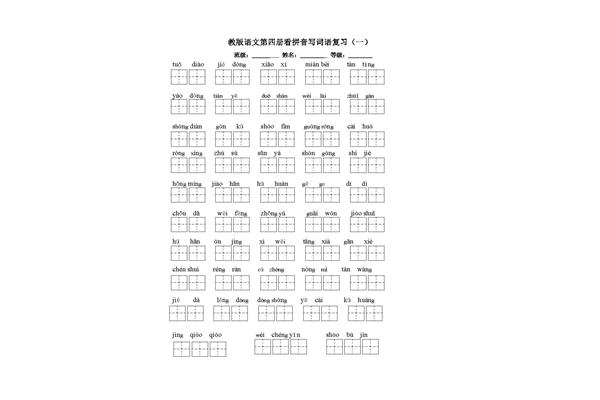 二年级的拼音