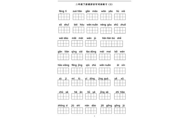 二年级的拼音