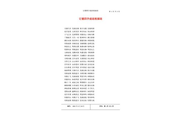 祝福4字成语