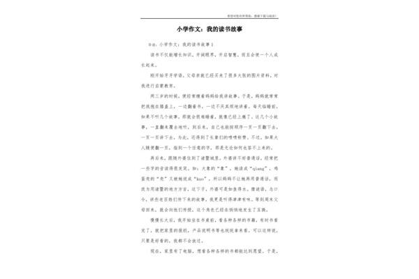 我的智慧故事作文