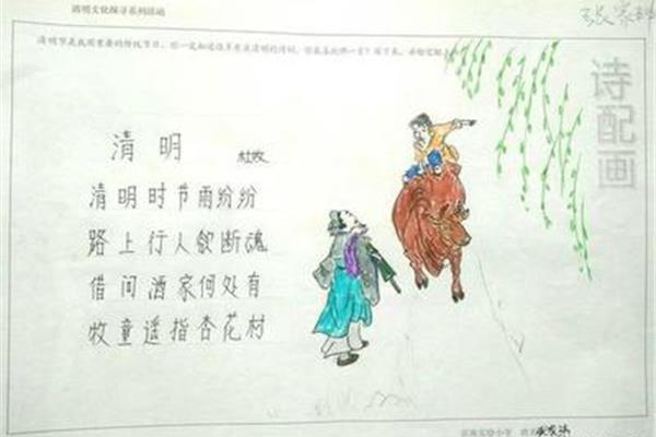 清明诗配画