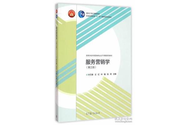 服务营销学