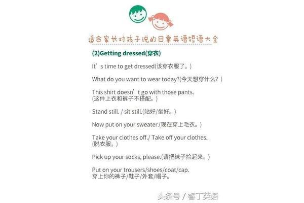 穿衣的英文