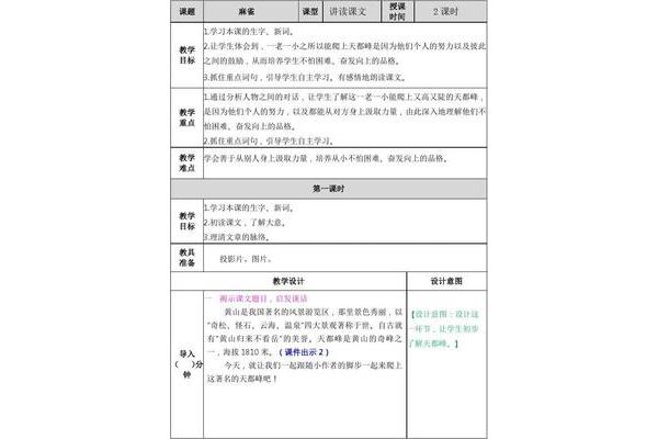 爬天都峰教学设计