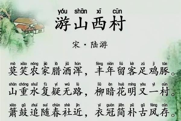 古诗游山西村