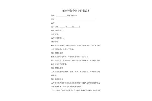 聘用协议书范本