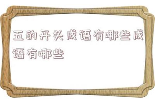 士字开头的成语