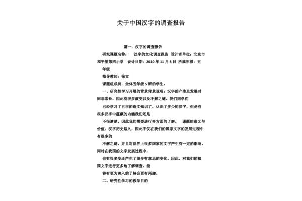 汉字调查报告