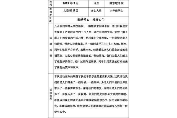 社会实践活动过程