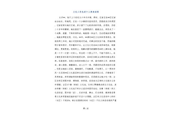 事迹材料标题