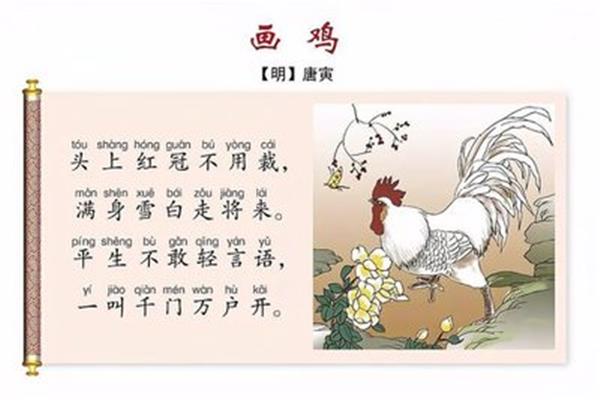 画鸡诗配画
