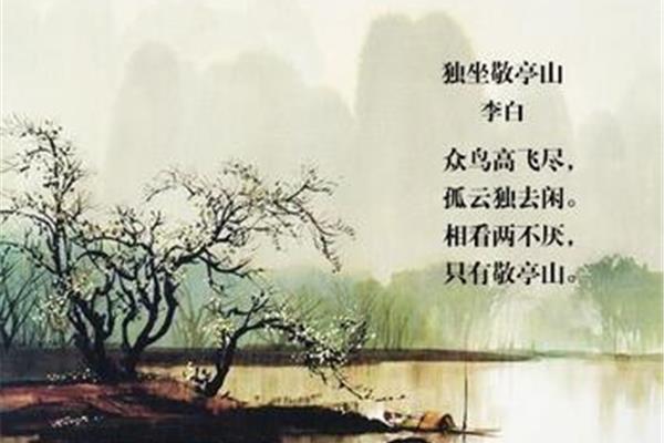 独坐敬亭山诗意