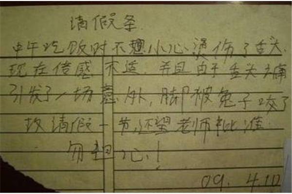 请假条学生病假