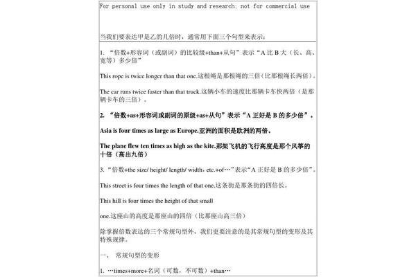 倍数的英语表达
