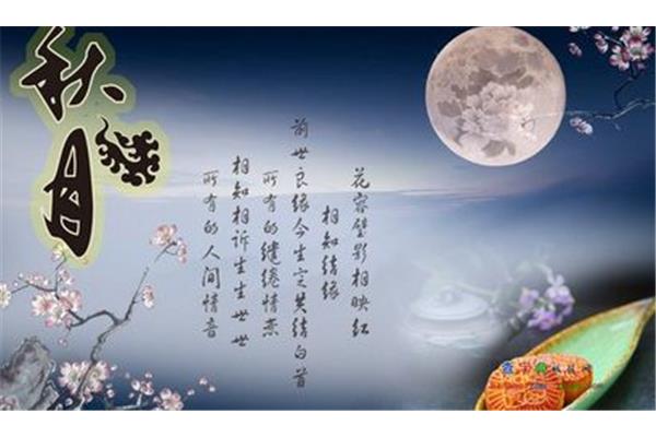 中秋节的祝福语