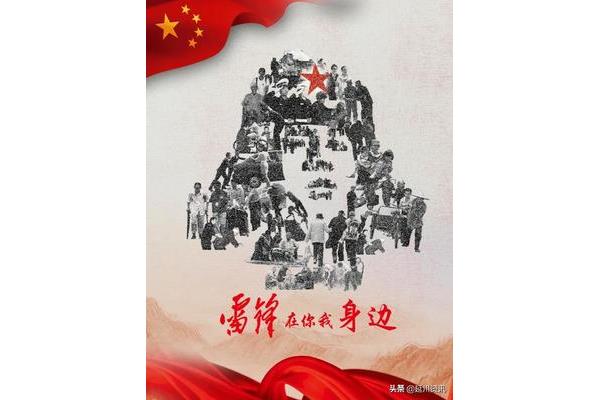 学习雷锋日