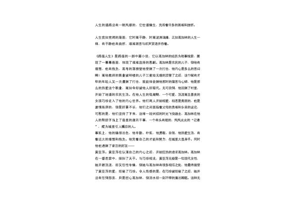 路遥人生读后感