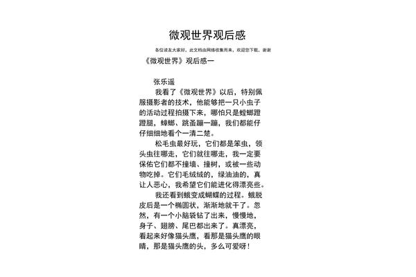 微观世界观后感