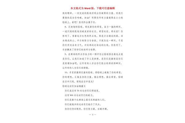 铅球运动员加油稿