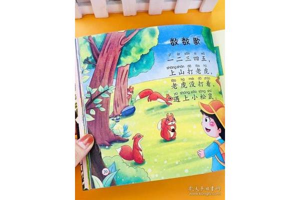 上山打老虎儿歌