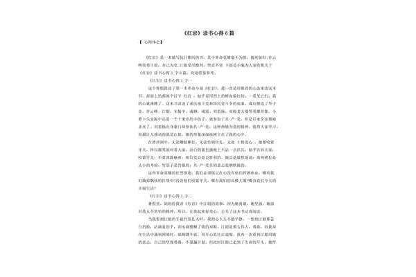 红岩读书心得