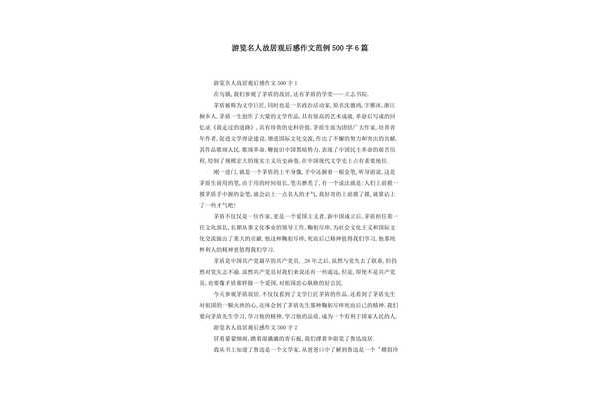 游览的作文