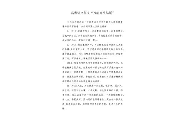 语文作文开头