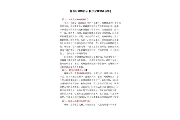 昆虫记蜣螂