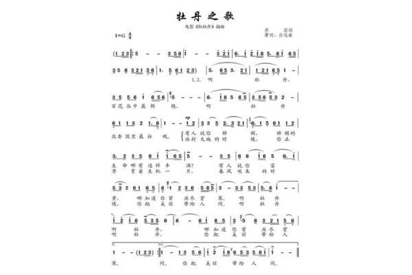 牡丹之歌的歌词