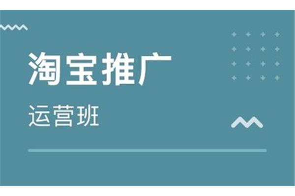淘宝店铺推广