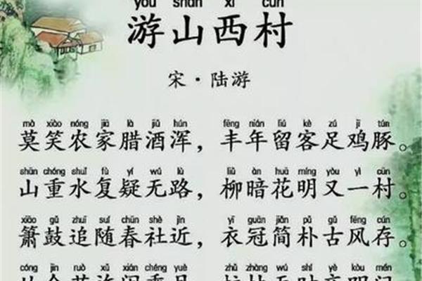 古诗游山西村