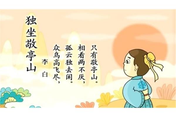 敬亭山古诗
