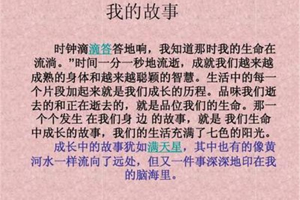 我的智慧故事作文