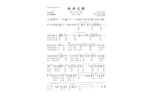 牡丹之歌的歌词