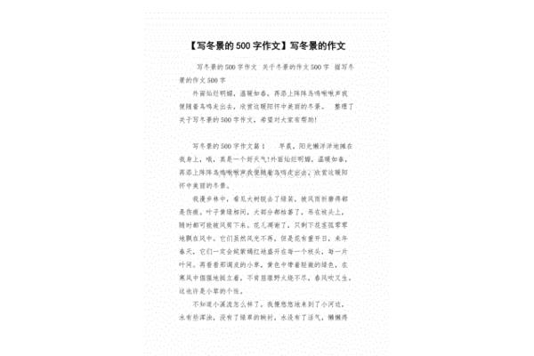 冬景作文500字
