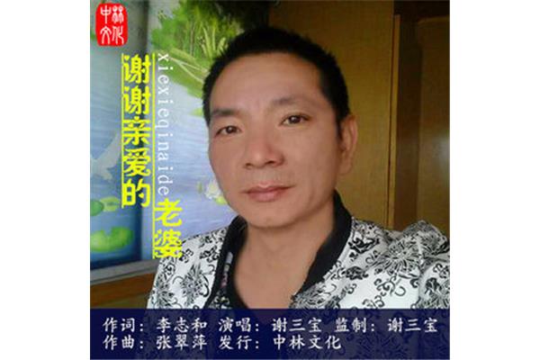 亲爱的老婆