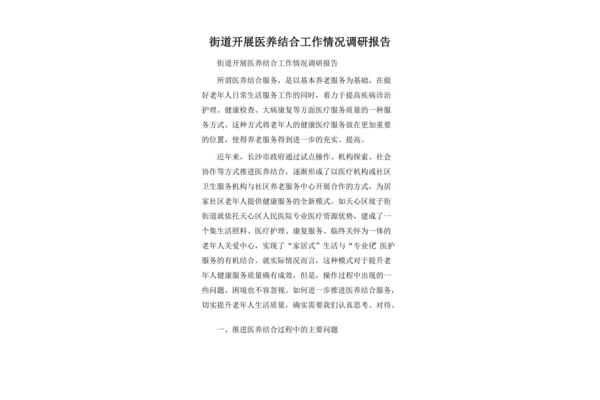 工作开展情况报告