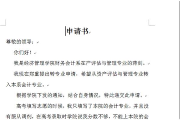 申请书模版