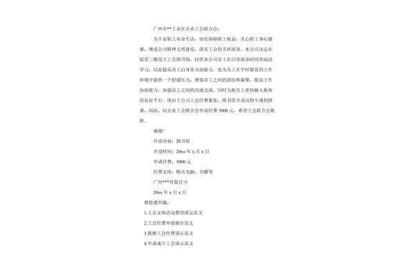 工会经费申请报告
