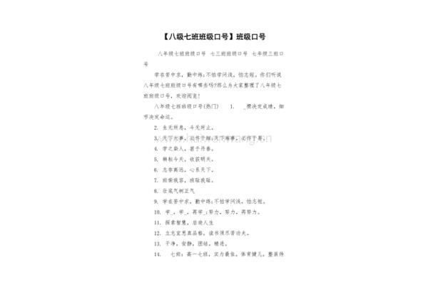 七班班级口号