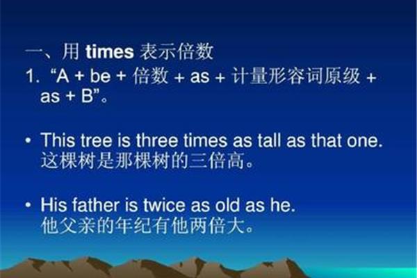 倍数的英语表达