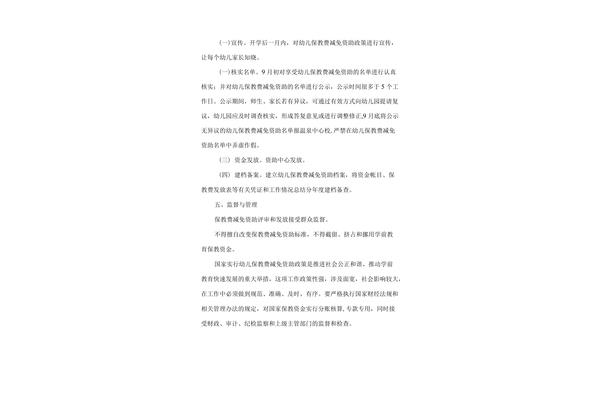 保教工作计划